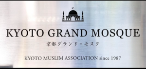 Kyoto Grand Mosque
